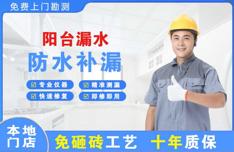 清丰阳台漏水维修