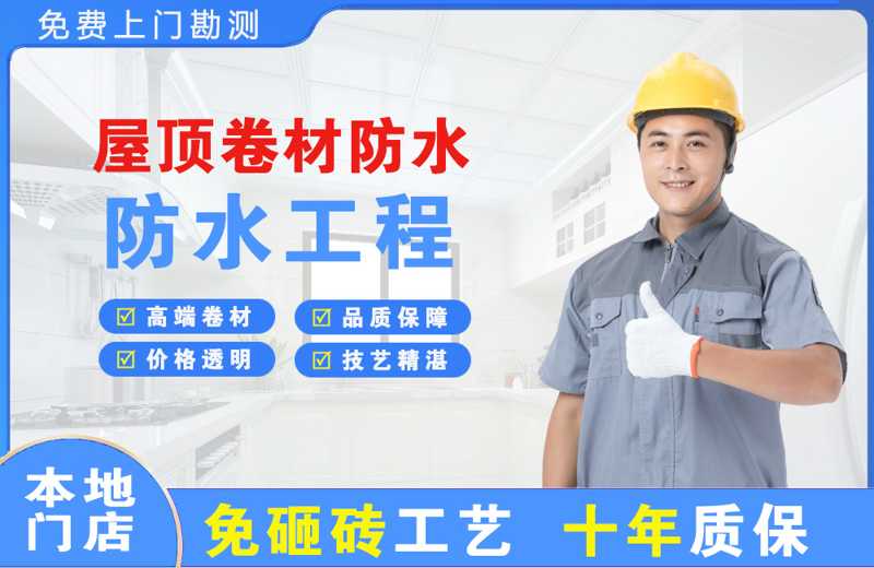 清丰屋顶卷材防水